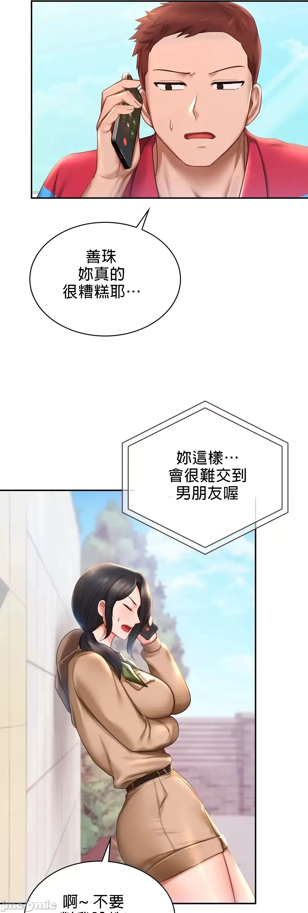 《愛情遊樂園》漫画 第9章
