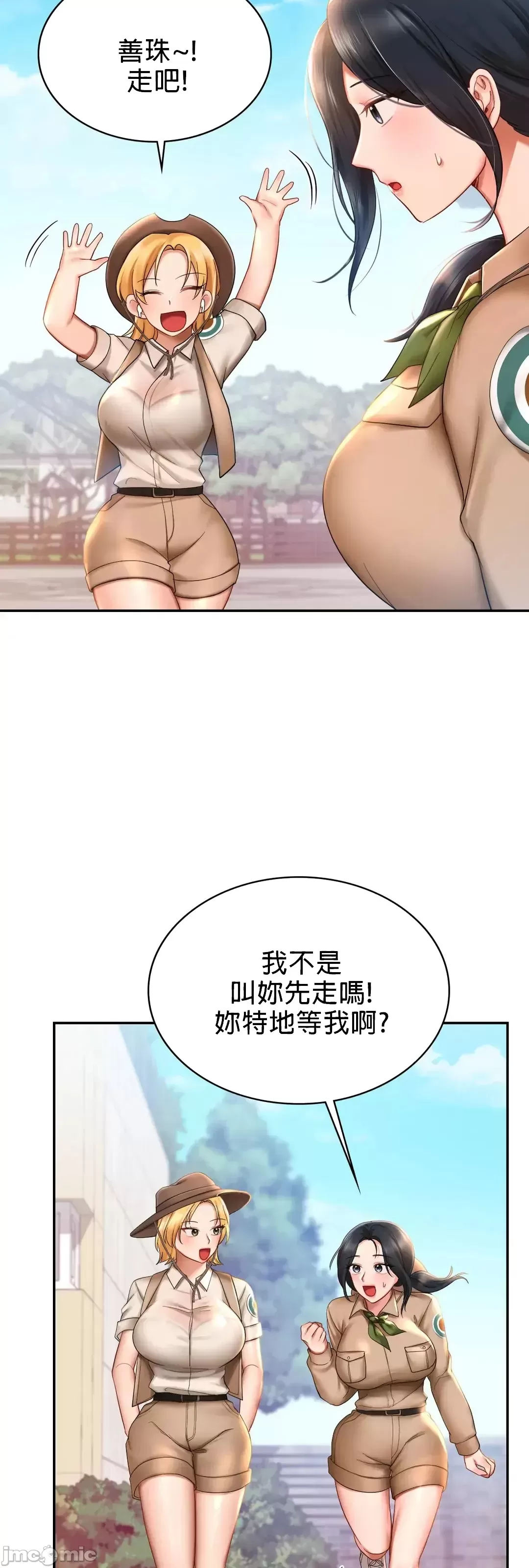 《愛情遊樂園》漫画 第9章
