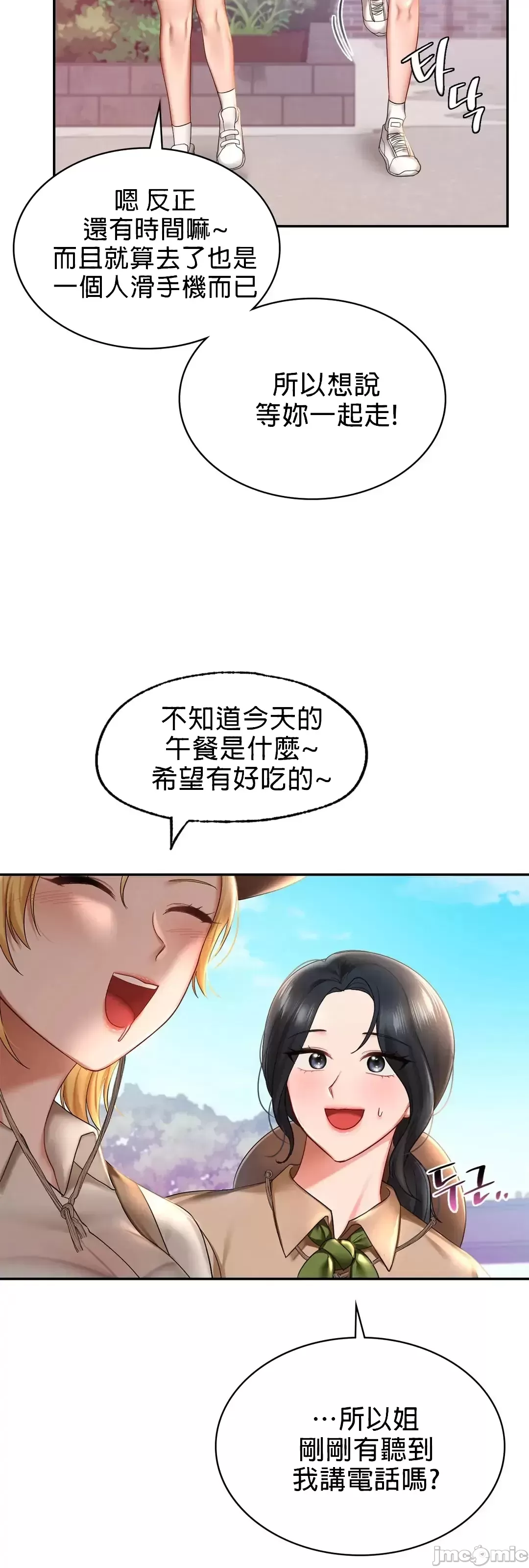 《愛情遊樂園》漫画 第9章