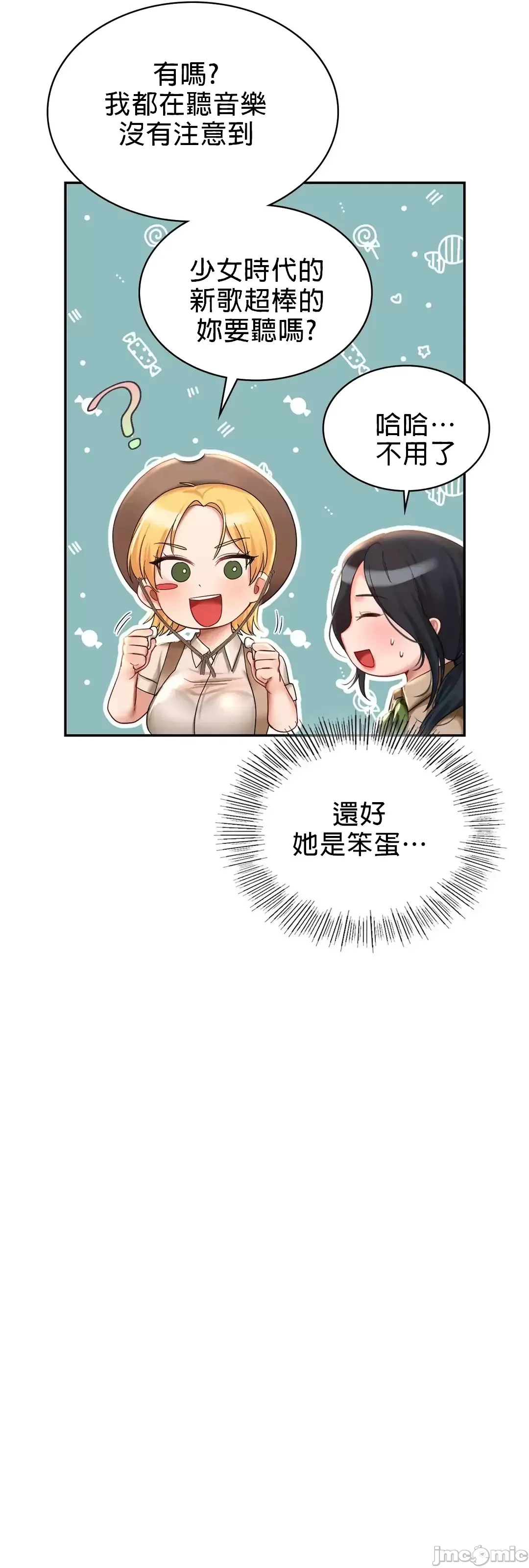 《愛情遊樂園》漫画 第9章