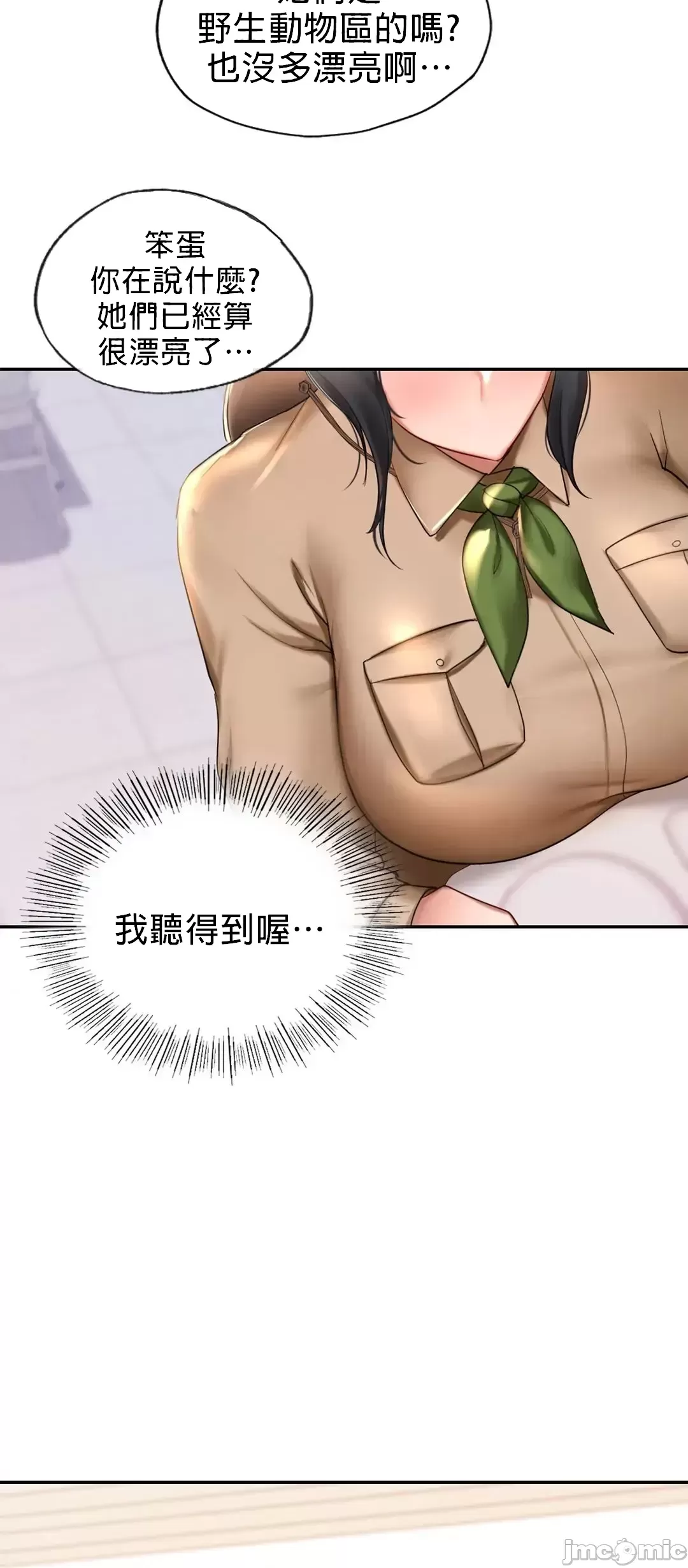 《愛情遊樂園》漫画 第9章