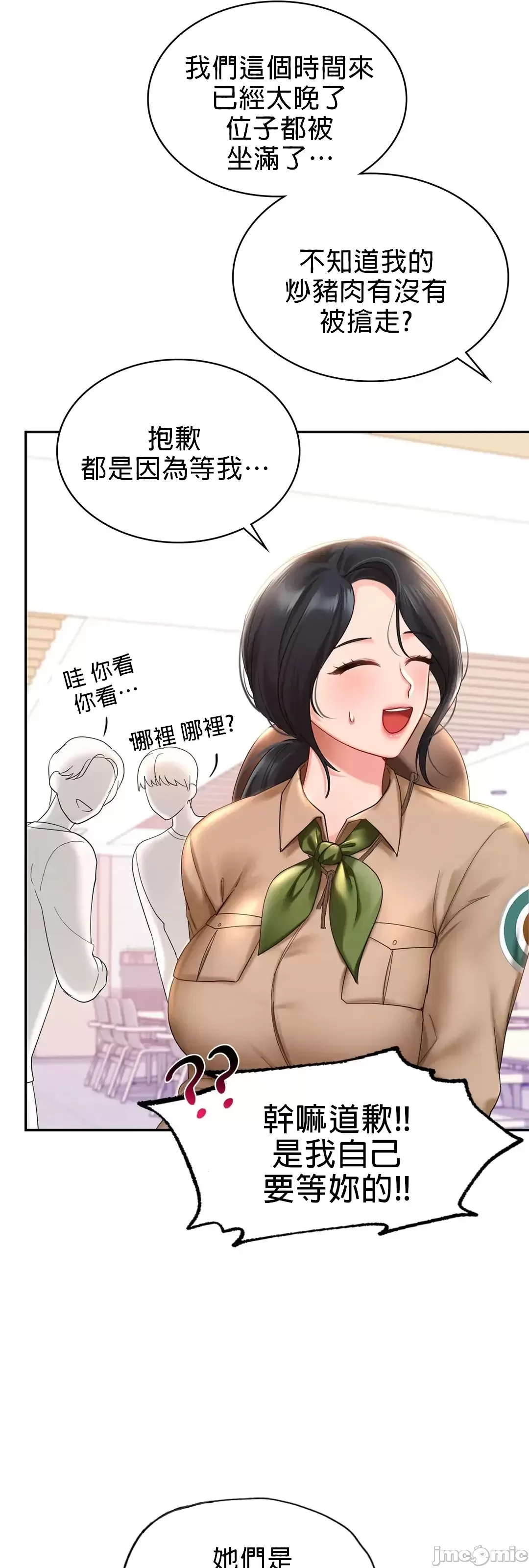 《愛情遊樂園》漫画 第9章