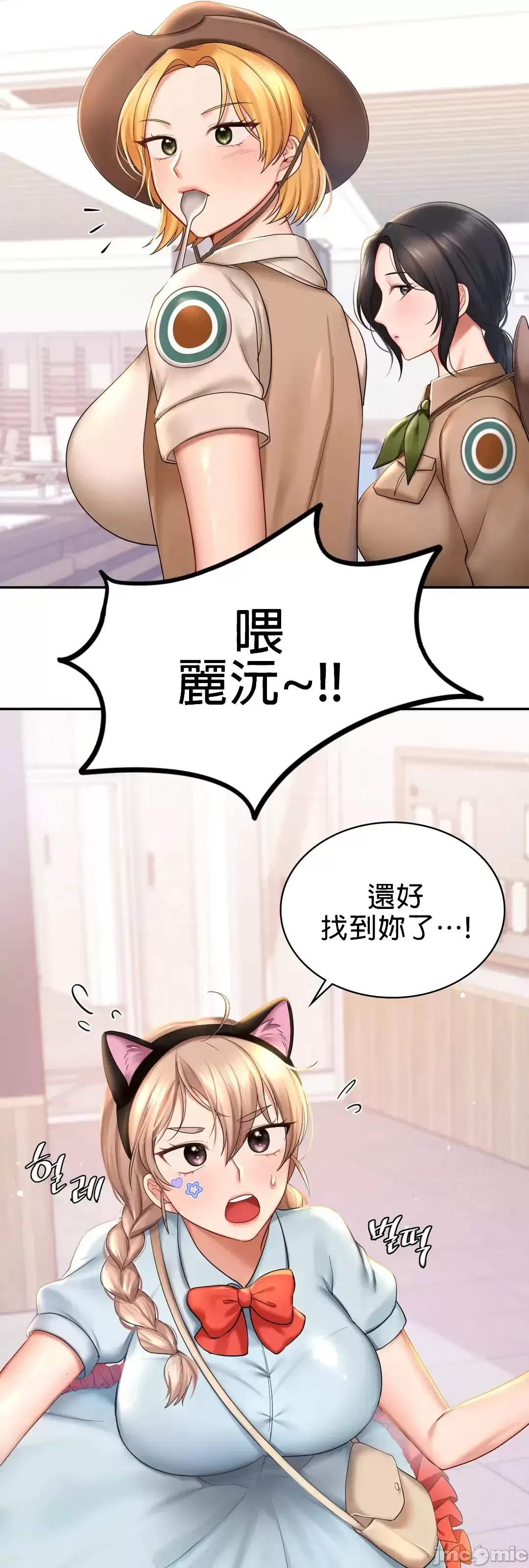 《愛情遊樂園》漫画 第9章