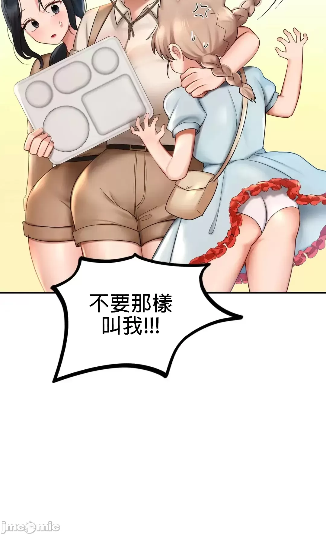 《愛情遊樂園》漫画 第9章