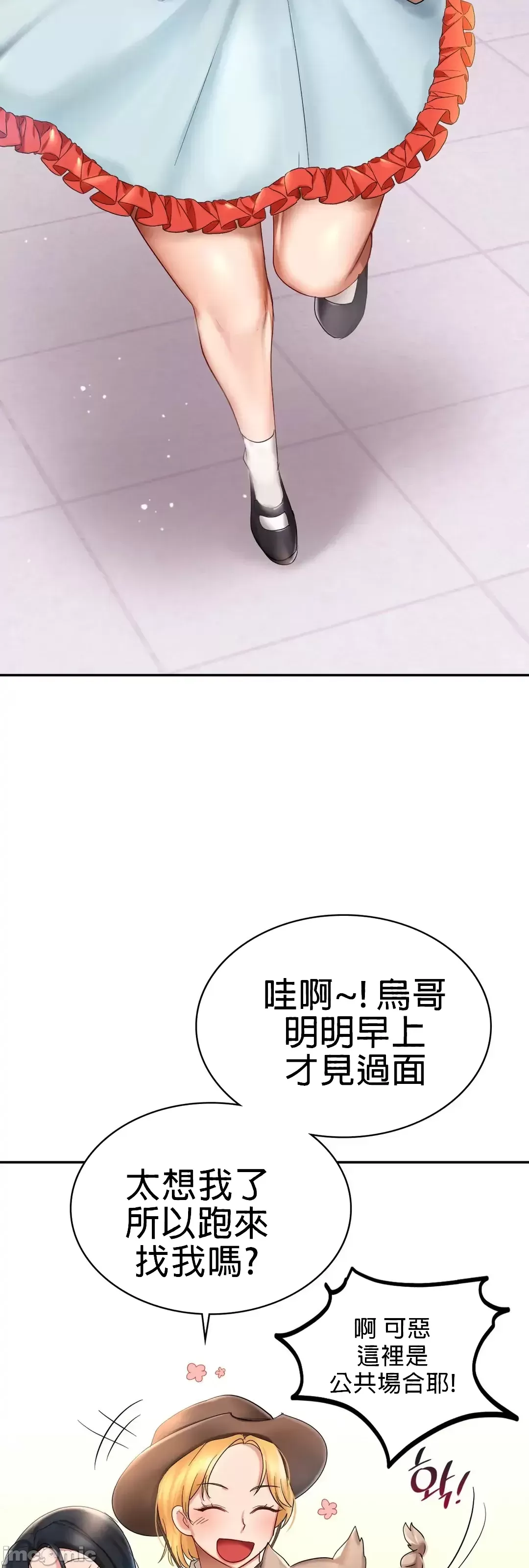 《愛情遊樂園》漫画 第9章