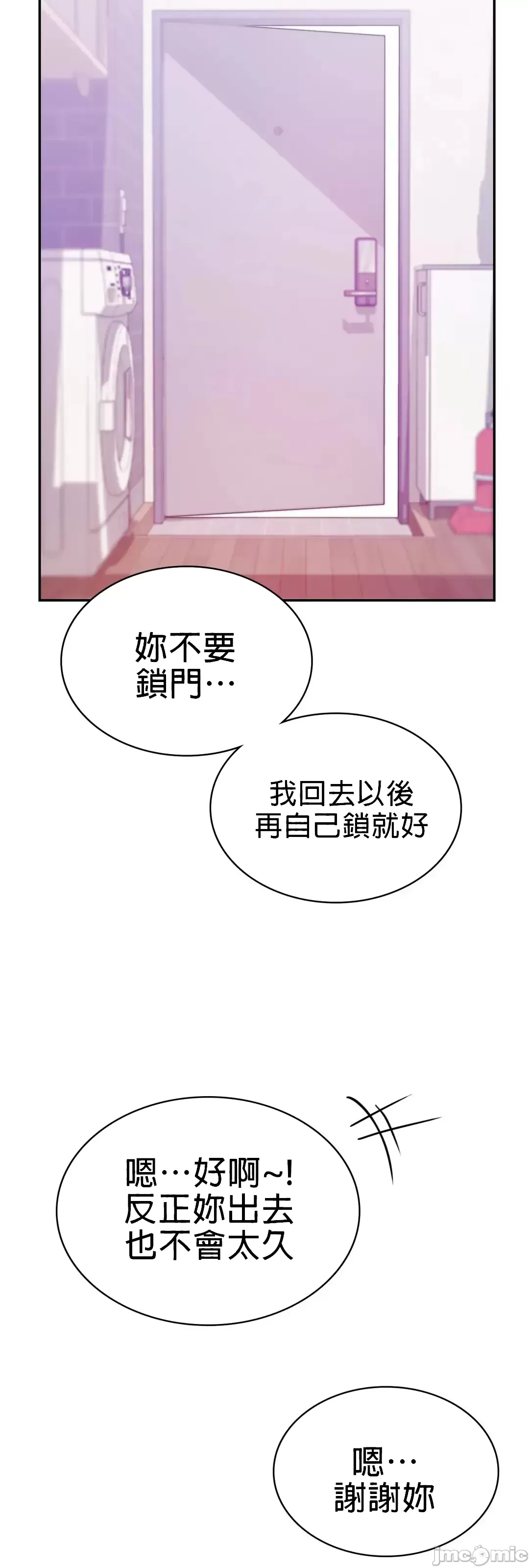 《愛情遊樂園》漫画 第9章