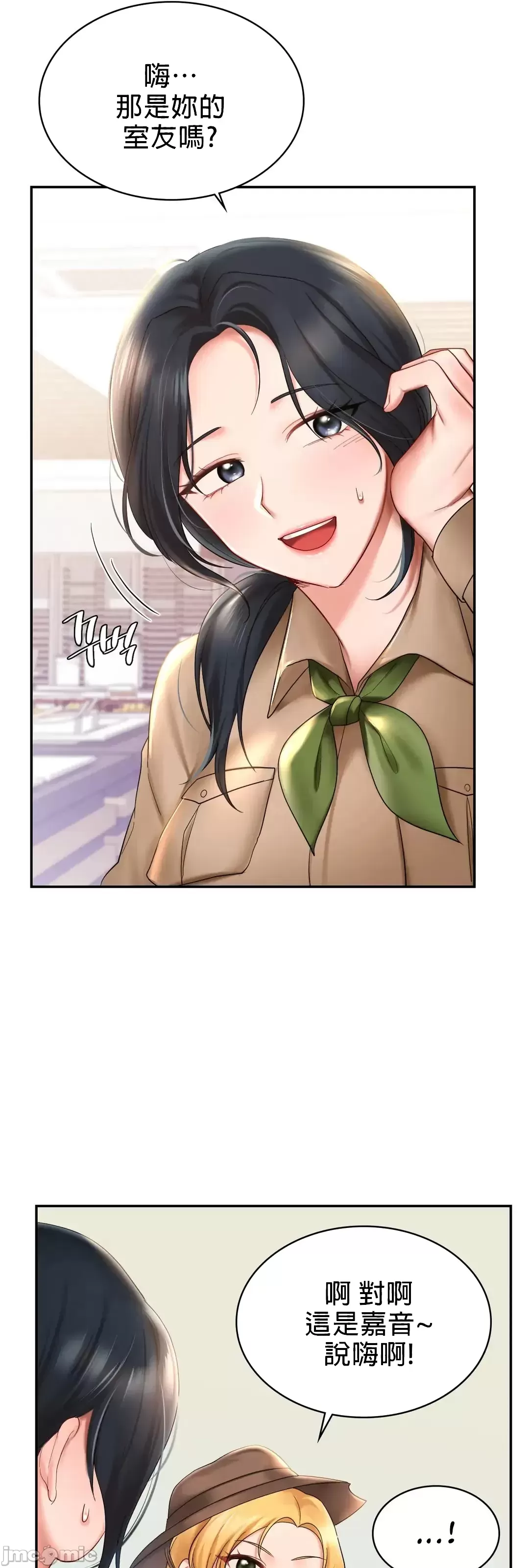 《愛情遊樂園》漫画 第9章