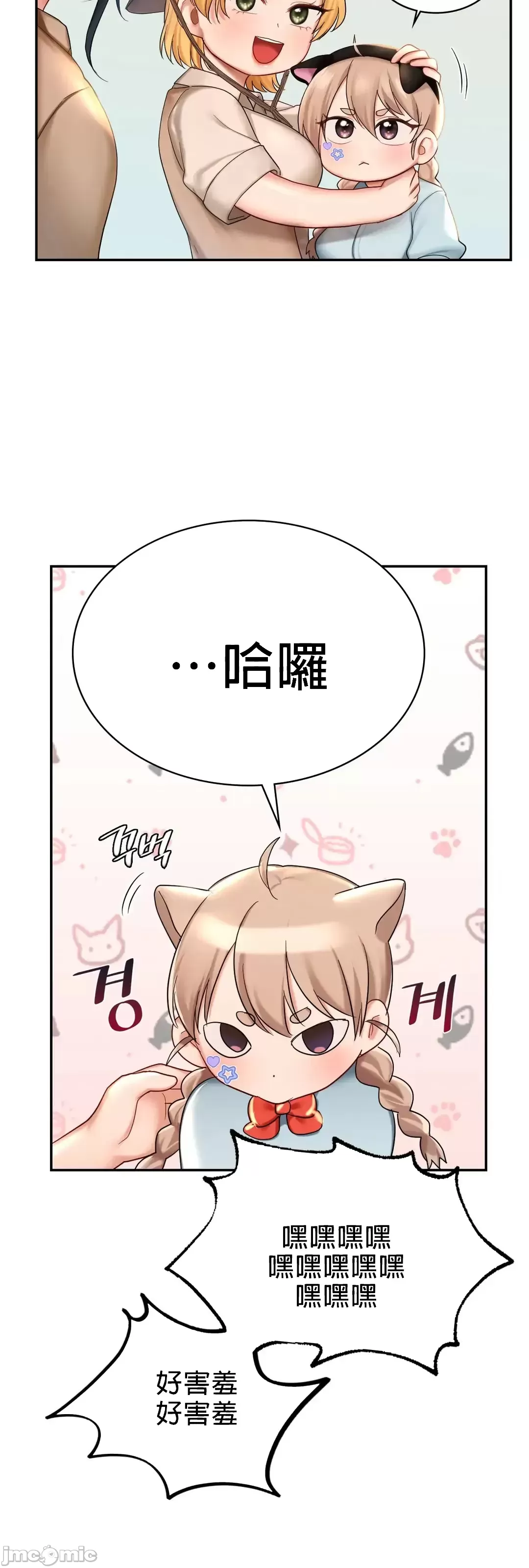 《愛情遊樂園》漫画 第9章