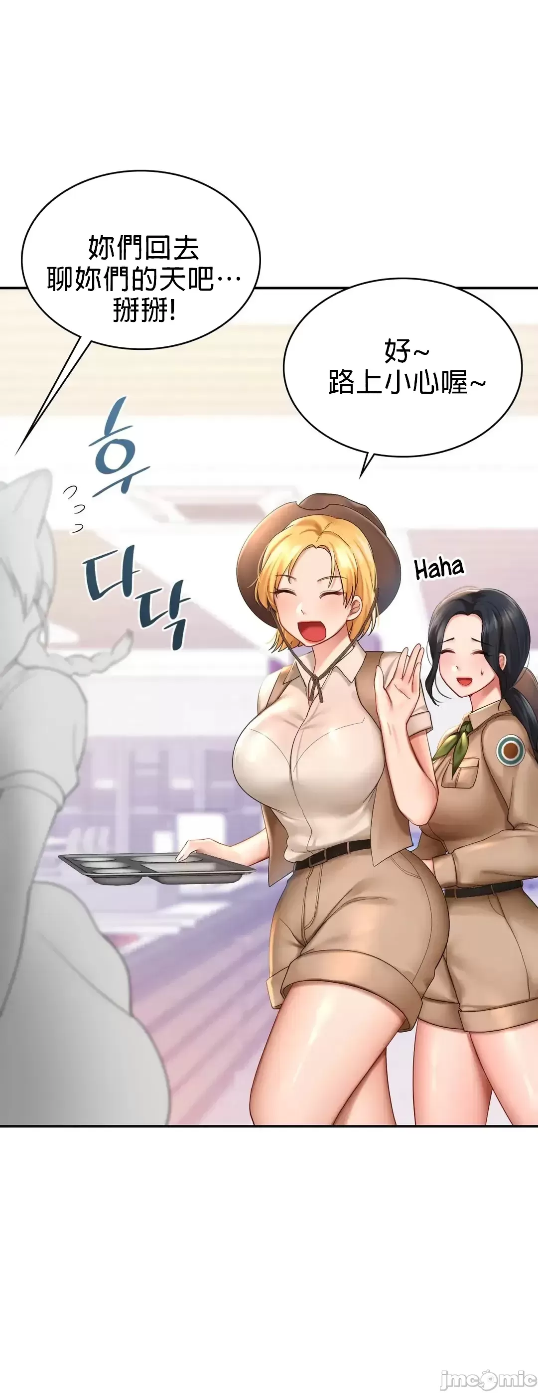 《愛情遊樂園》漫画 第9章