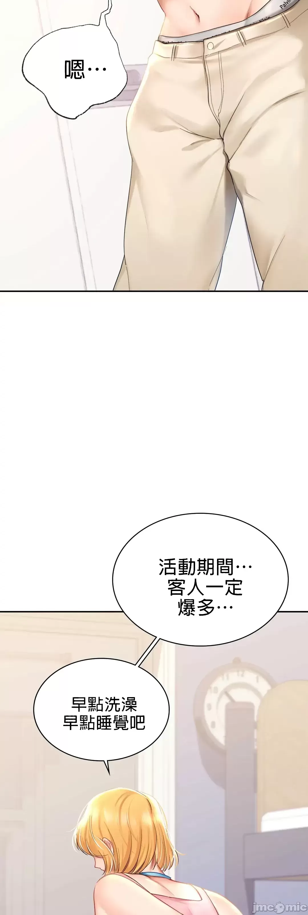 《愛情遊樂園》漫画 第9章