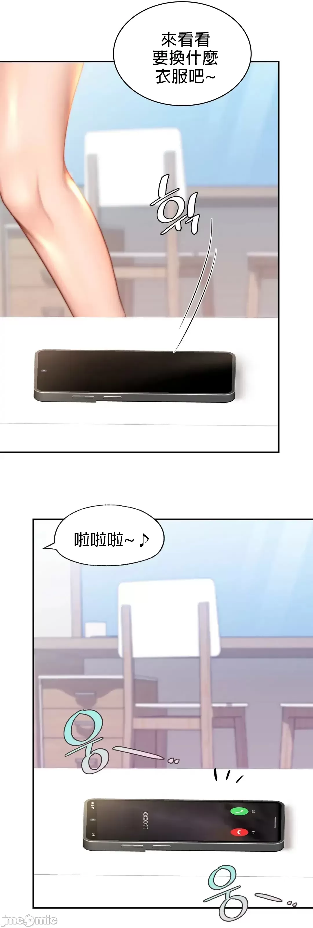 《愛情遊樂園》漫画 第9章