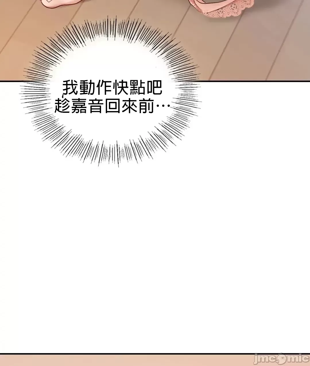 《愛情遊樂園》漫画 第9章