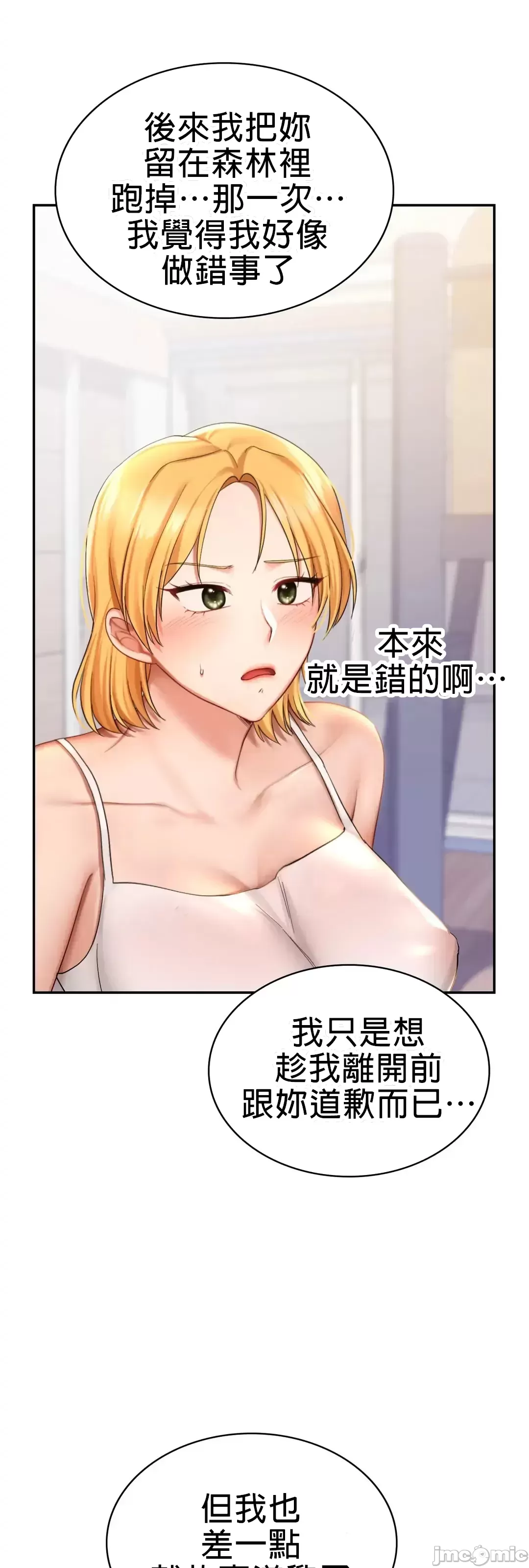《愛情遊樂園》漫画 第9章