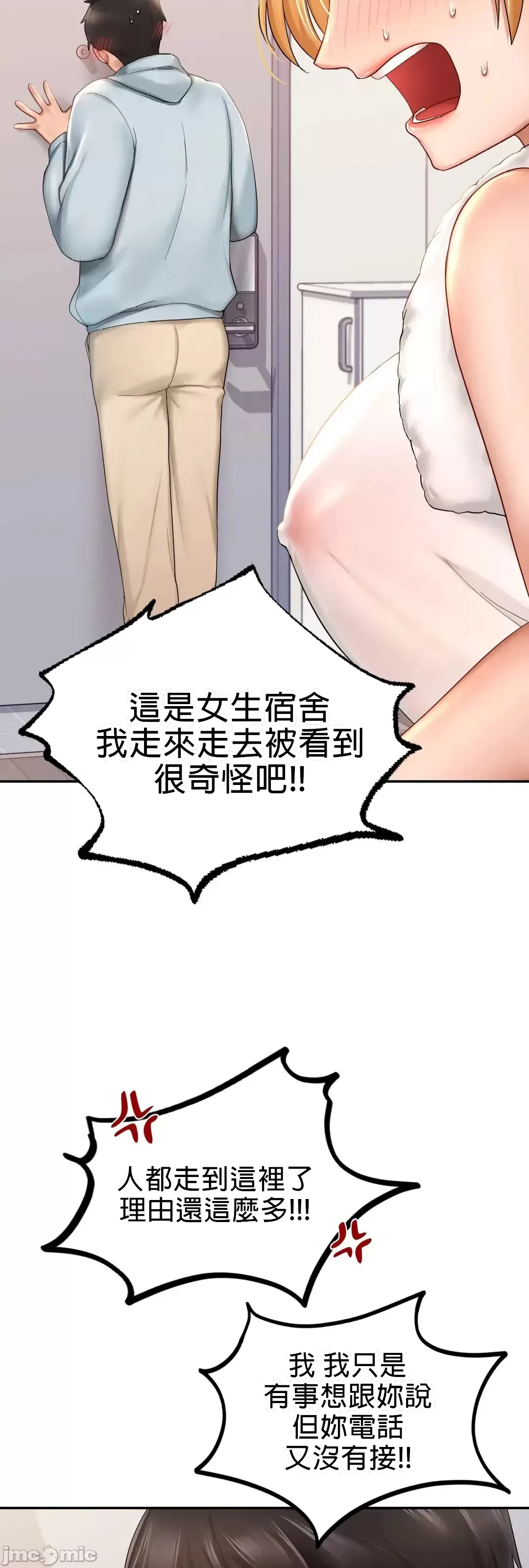 《愛情遊樂園》漫画 第9章