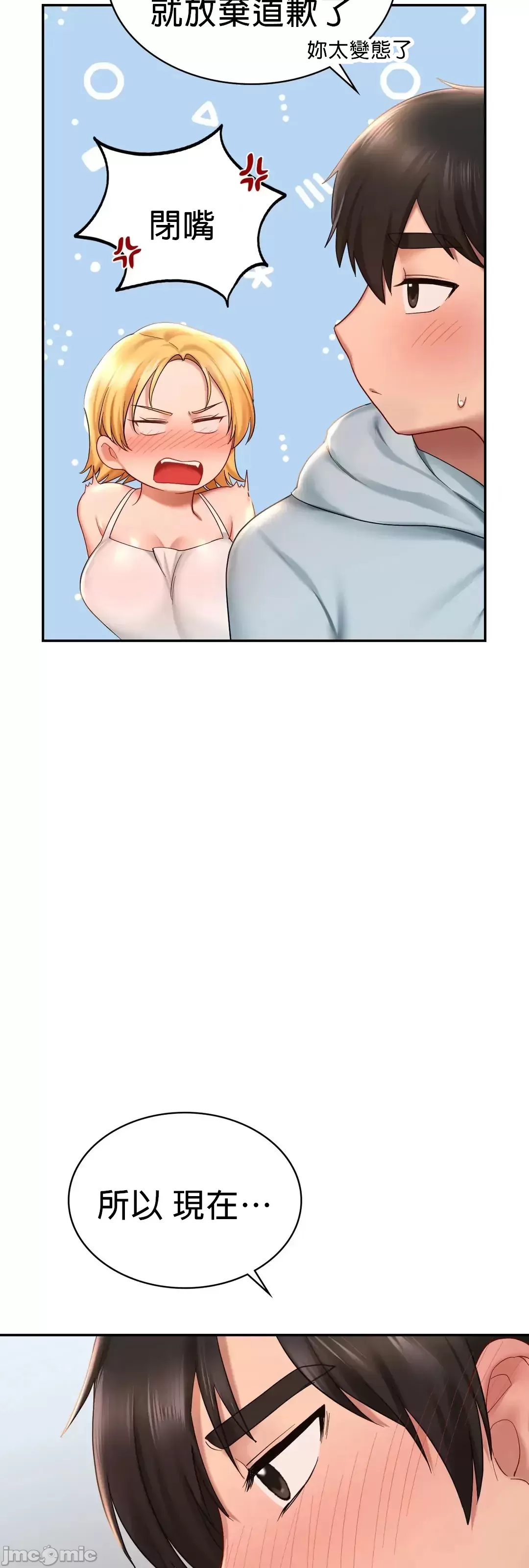 《愛情遊樂園》漫画 第9章
