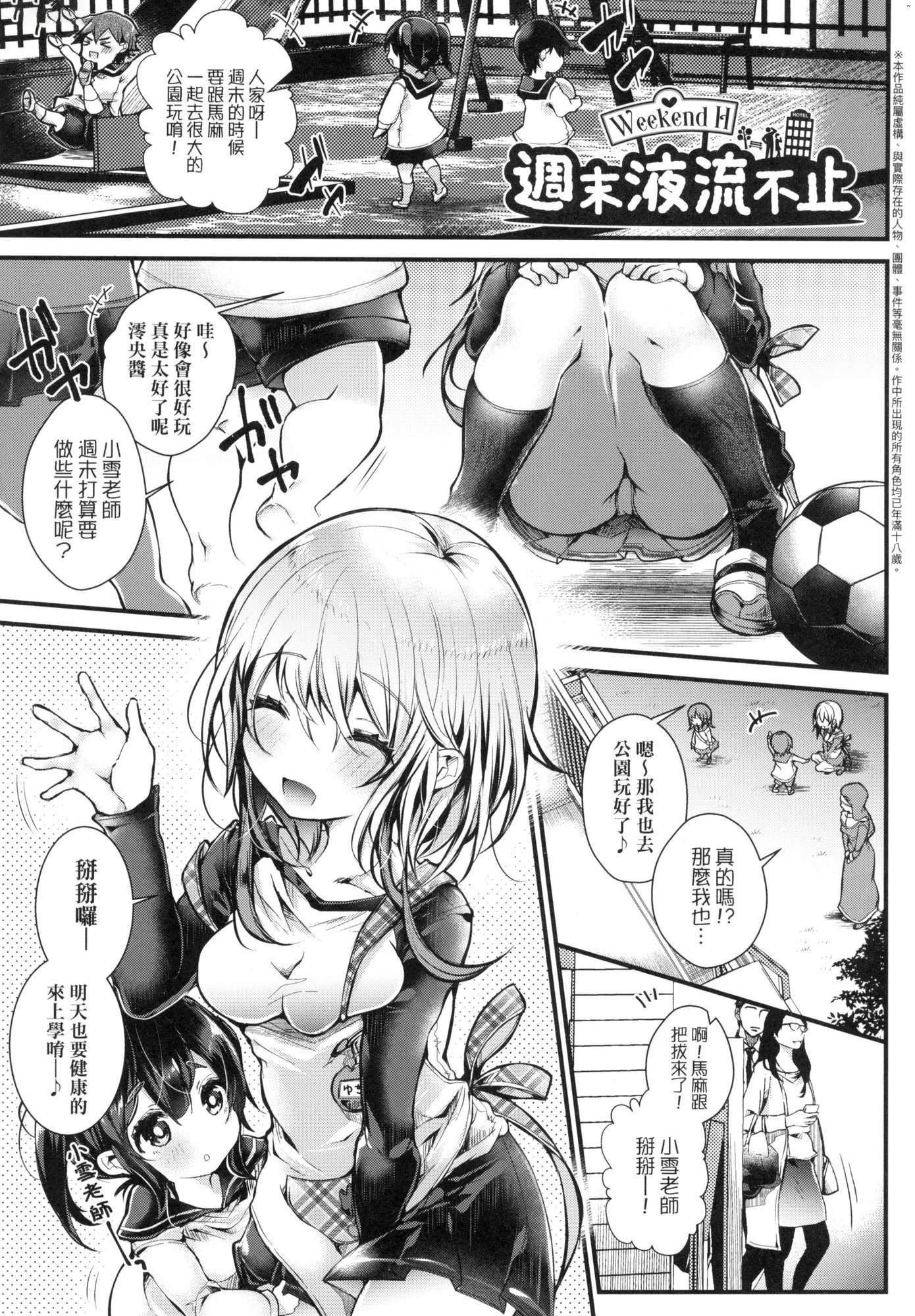 《よだれえっちぴーす！｜愛如液流不止新片段！[中國翻訳][無修正]》漫画 [毒でんぱ]よだれえっちぴーす！｜愛如液流不止新片段！[中國翻訳][無修正]