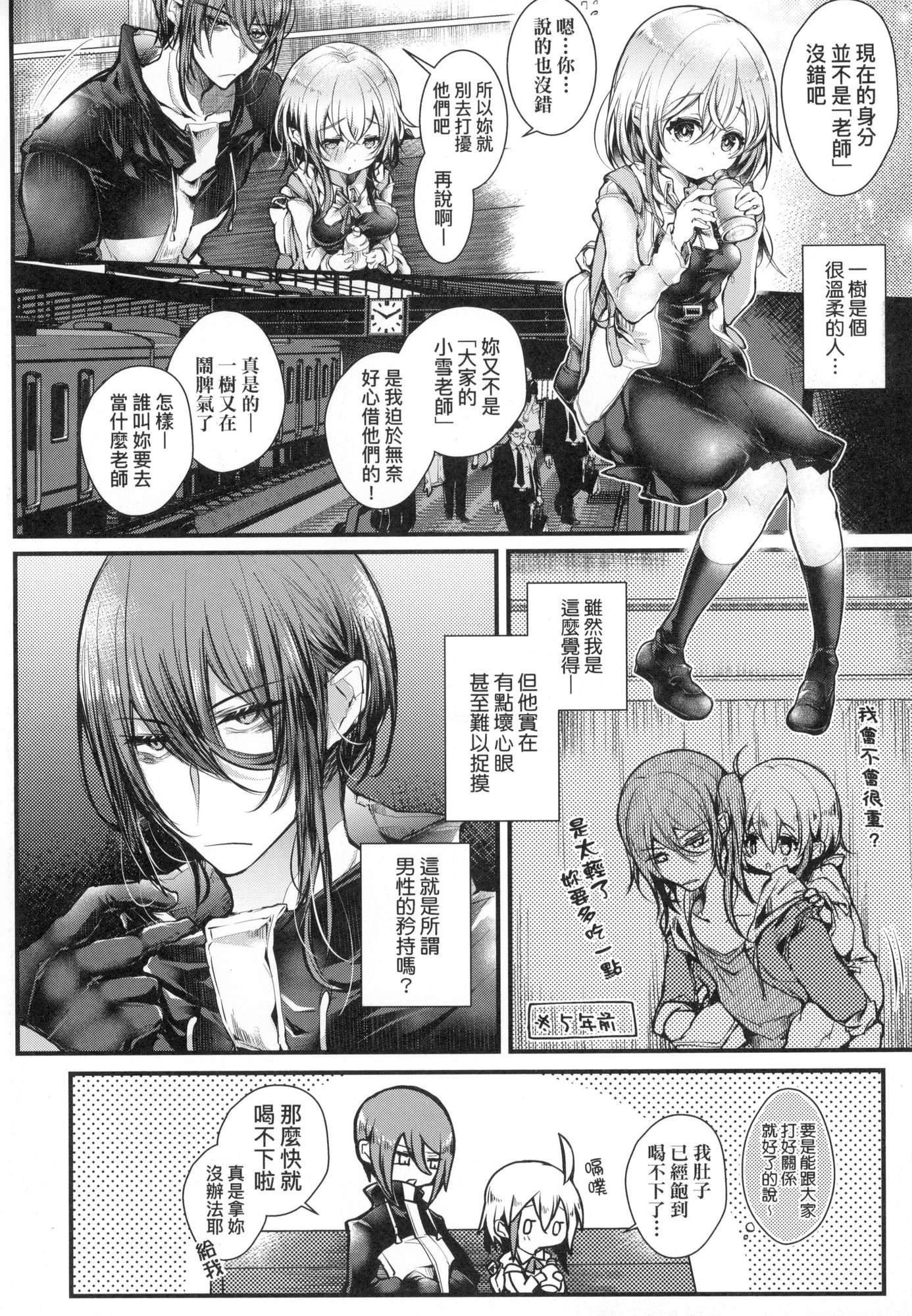 《よだれえっちぴーす！｜愛如液流不止新片段！[中國翻訳][無修正]》漫画 [毒でんぱ]よだれえっちぴーす！｜愛如液流不止新片段！[中國翻訳][無修正]