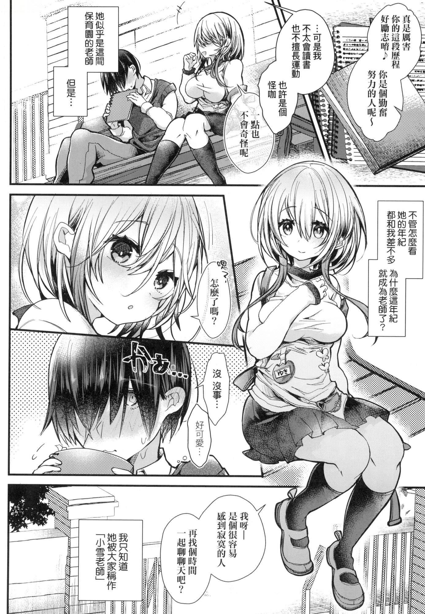 《よだれえっちぴーす！｜愛如液流不止新片段！[中國翻訳][無修正]》漫画 [毒でんぱ]よだれえっちぴーす！｜愛如液流不止新片段！[中國翻訳][無修正]