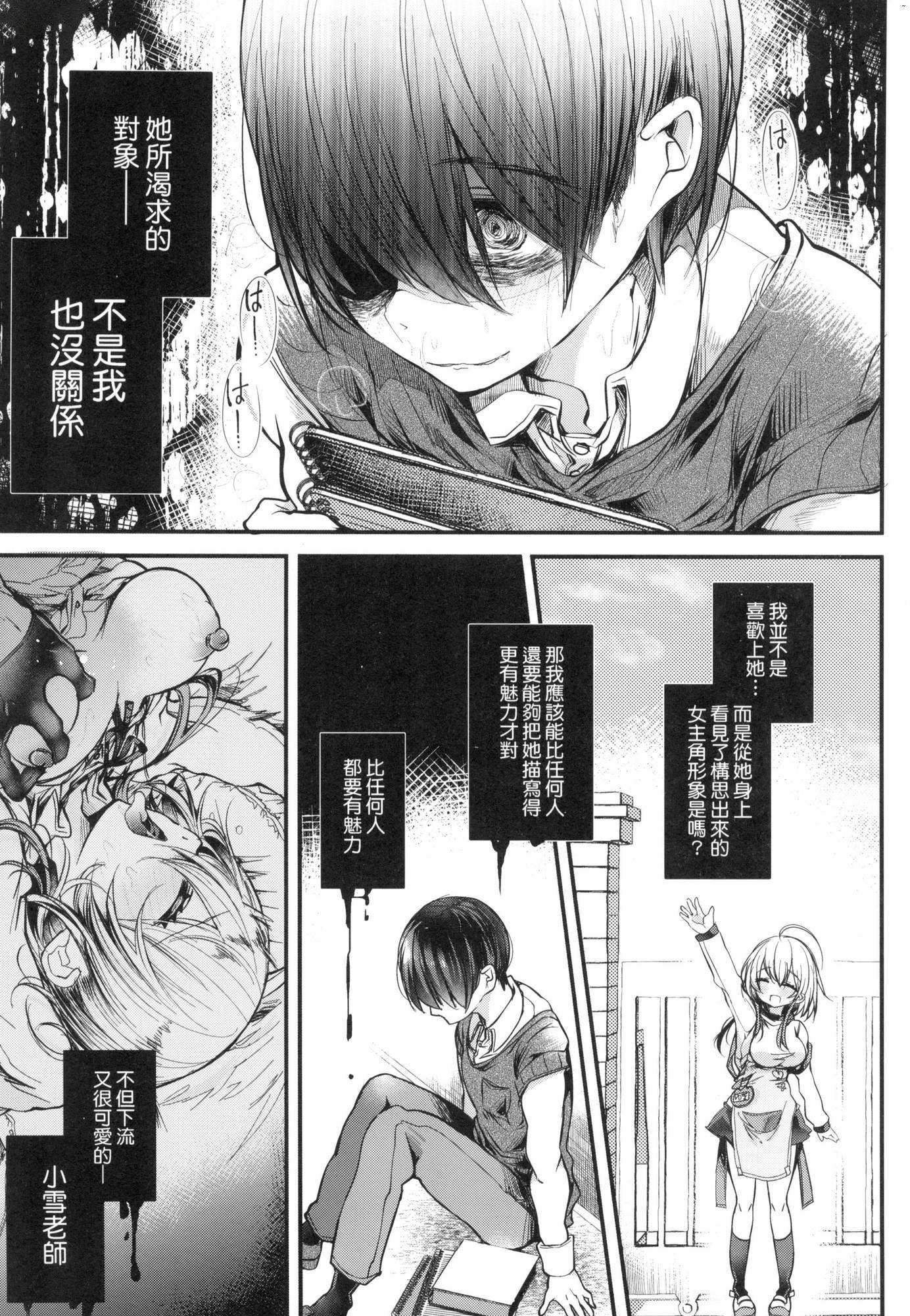 《よだれえっちぴーす！｜愛如液流不止新片段！[中國翻訳][無修正]》漫画 [毒でんぱ]よだれえっちぴーす！｜愛如液流不止新片段！[中國翻訳][無修正]