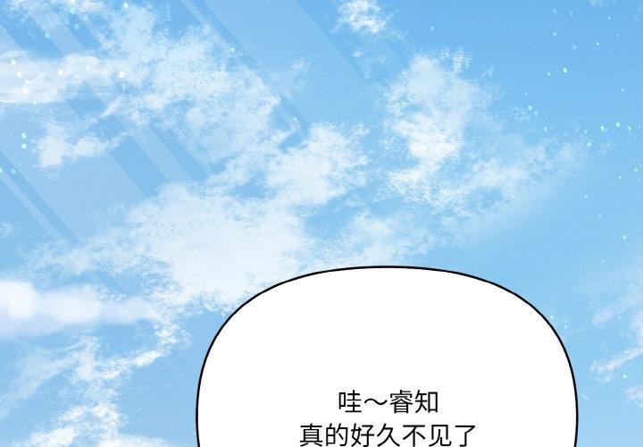 《愛上按摩師》漫画 第1話