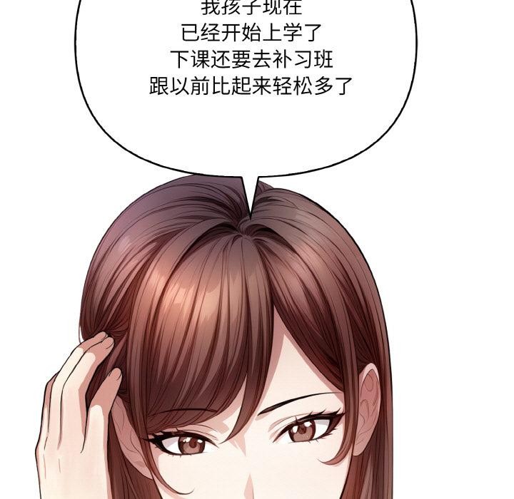 《愛上按摩師》漫画 第1話