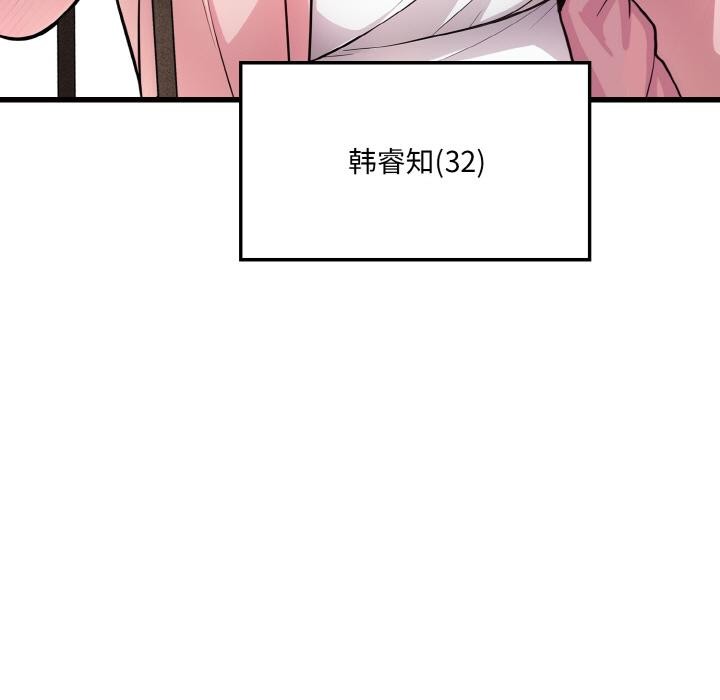 《愛上按摩師》漫画 第1話