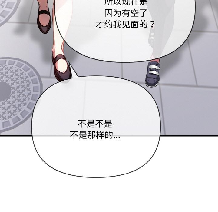 《愛上按摩師》漫画 第1話