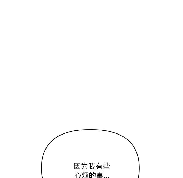 《愛上按摩師》漫画 第1話