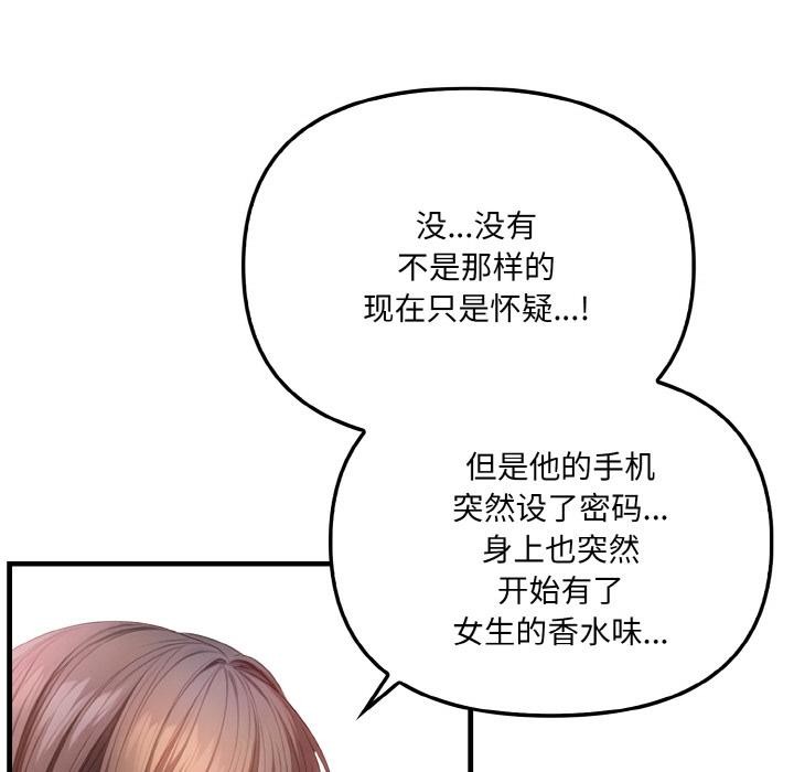 《愛上按摩師》漫画 第1話