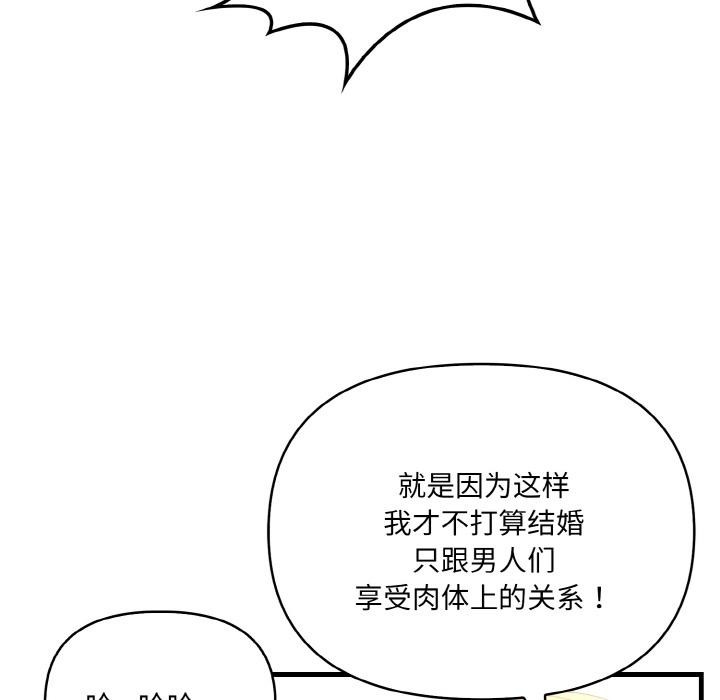 《愛上按摩師》漫画 第1話