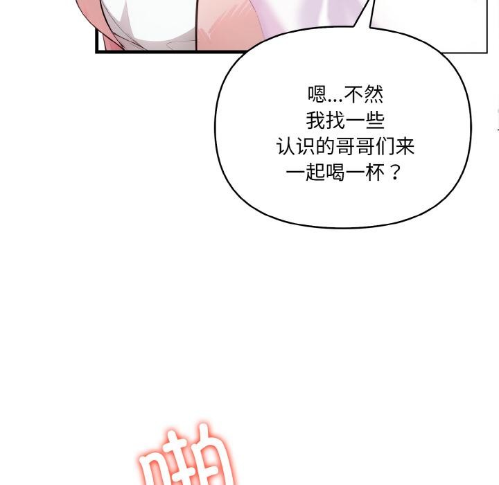 《愛上按摩師》漫画 第1話