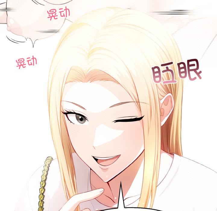 《愛上按摩師》漫画 第1話