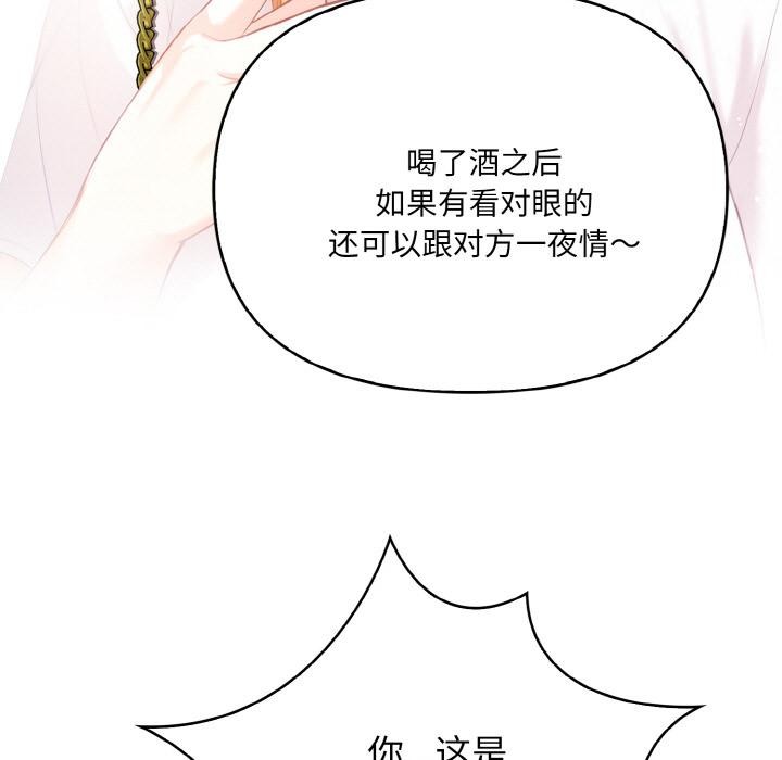《愛上按摩師》漫画 第1話