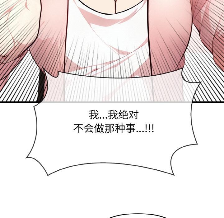 《愛上按摩師》漫画 第1話