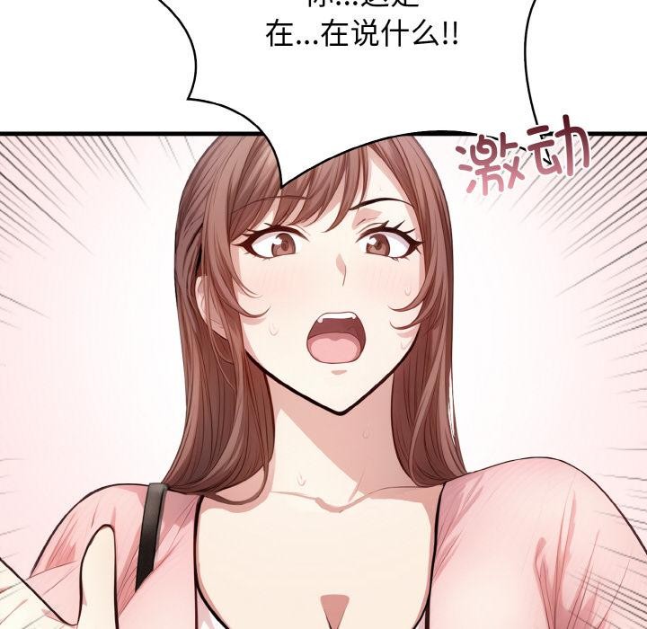 《愛上按摩師》漫画 第1話