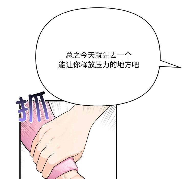 《愛上按摩師》漫画 第1話