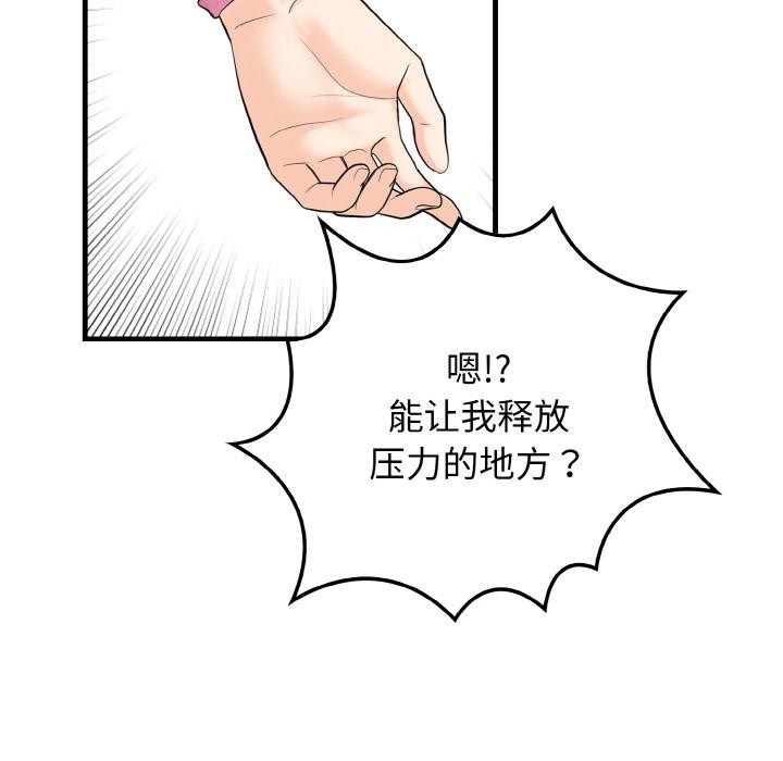 《愛上按摩師》漫画 第1話