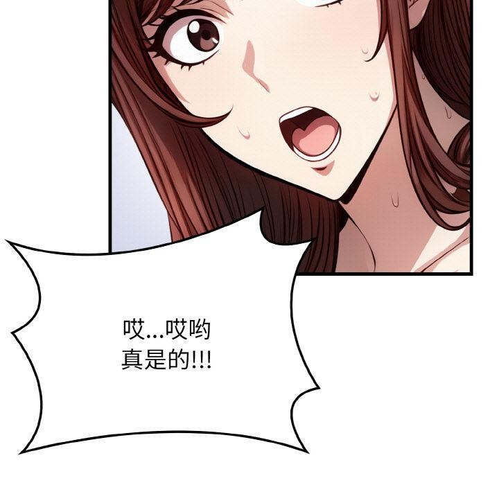 《愛上按摩師》漫画 第1話
