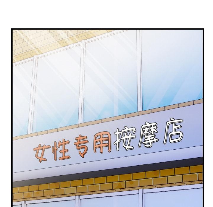 《愛上按摩師》漫画 第1話