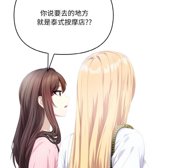 《愛上按摩師》漫画 第1話
