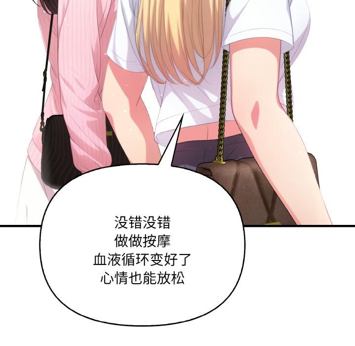 《愛上按摩師》漫画 第1話