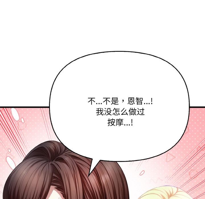 《愛上按摩師》漫画 第1話