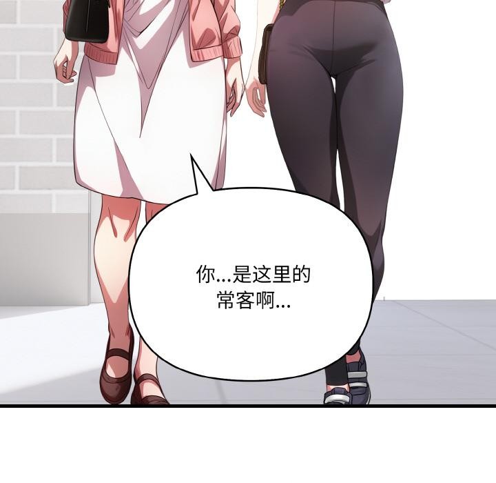 《愛上按摩師》漫画 第1話