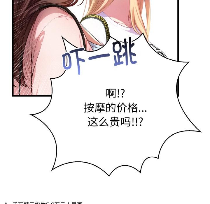 《愛上按摩師》漫画 第1話