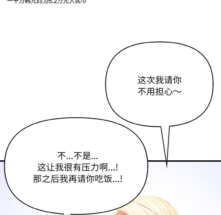 《愛上按摩師》漫画 第1話