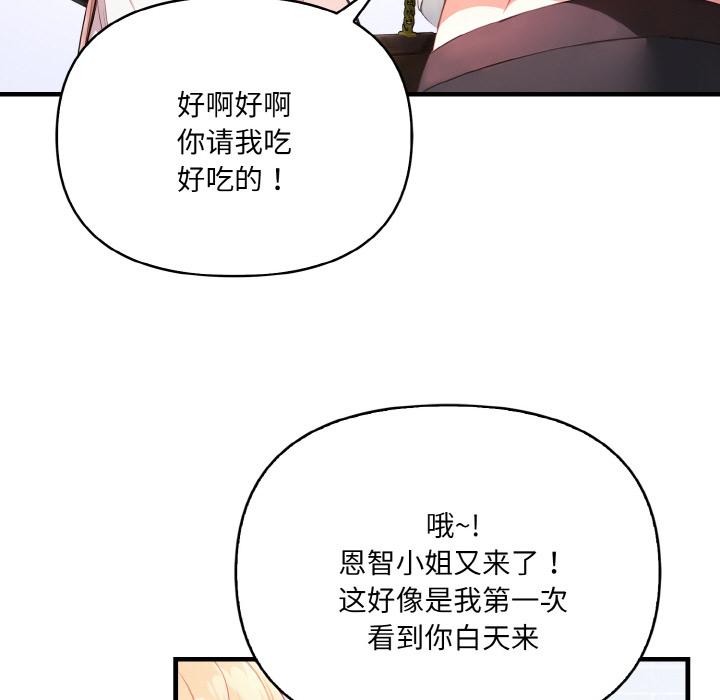 《愛上按摩師》漫画 第1話