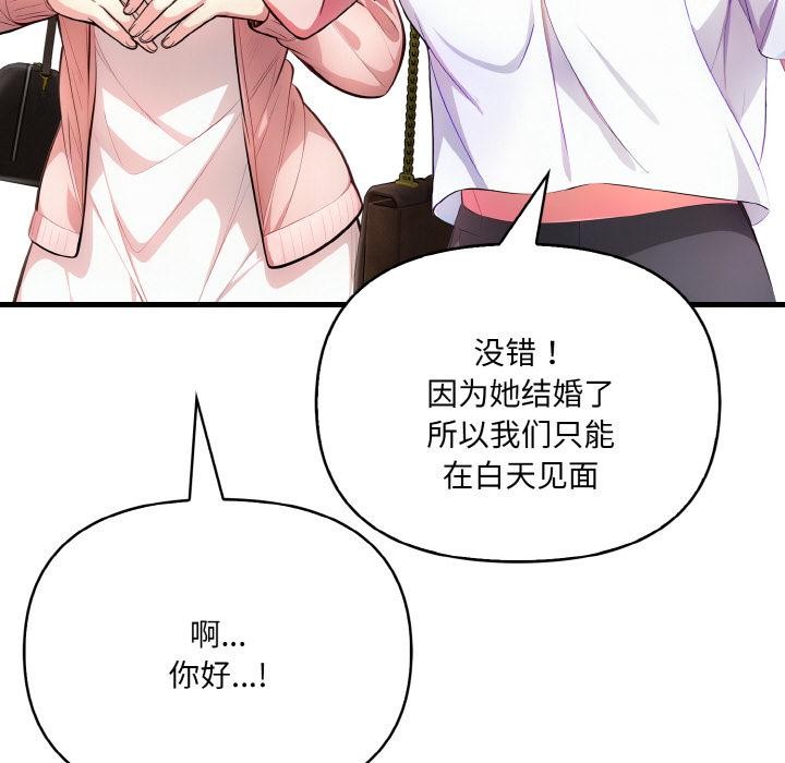 《愛上按摩師》漫画 第1話