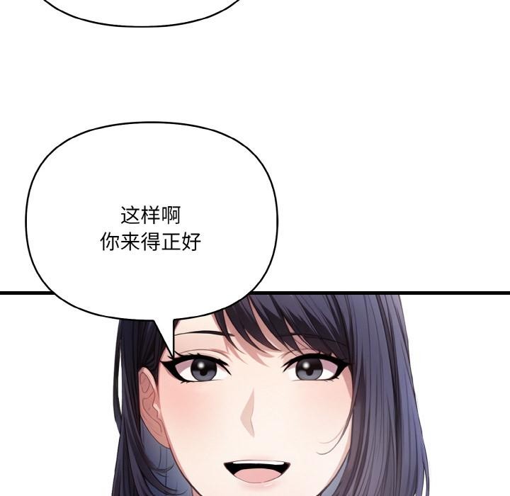 《愛上按摩師》漫画 第1話