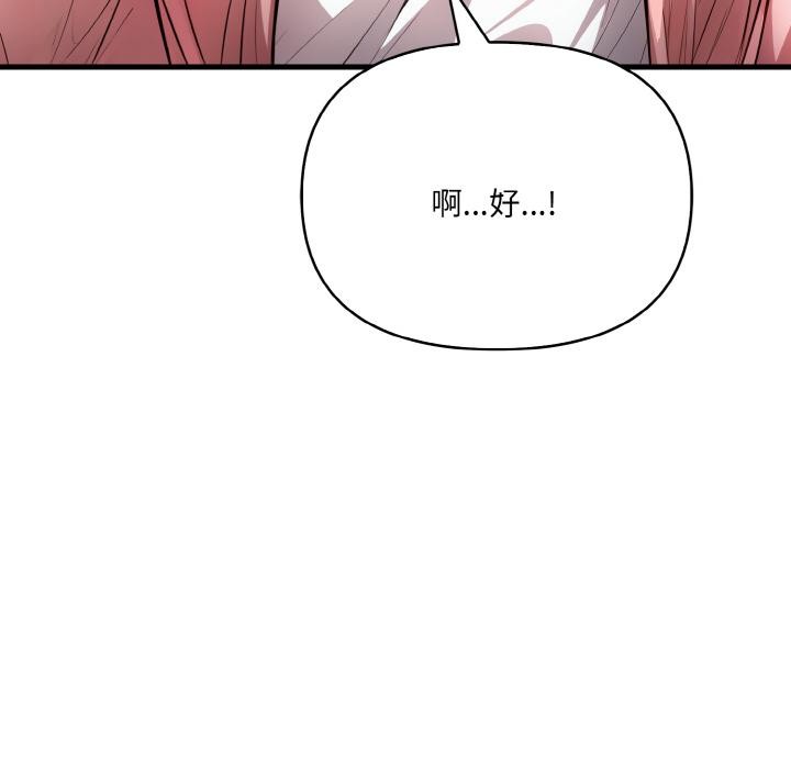 《愛上按摩師》漫画 第1話