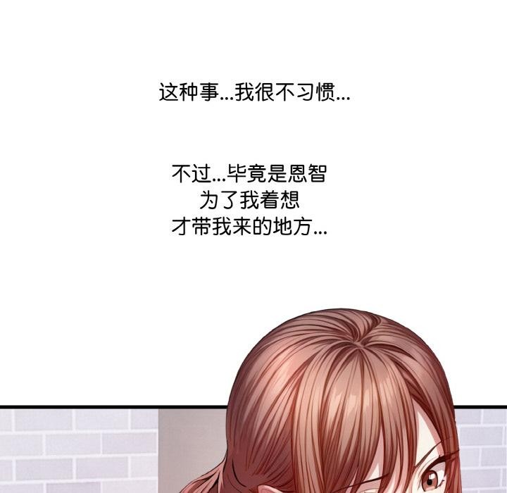 《愛上按摩師》漫画 第1話